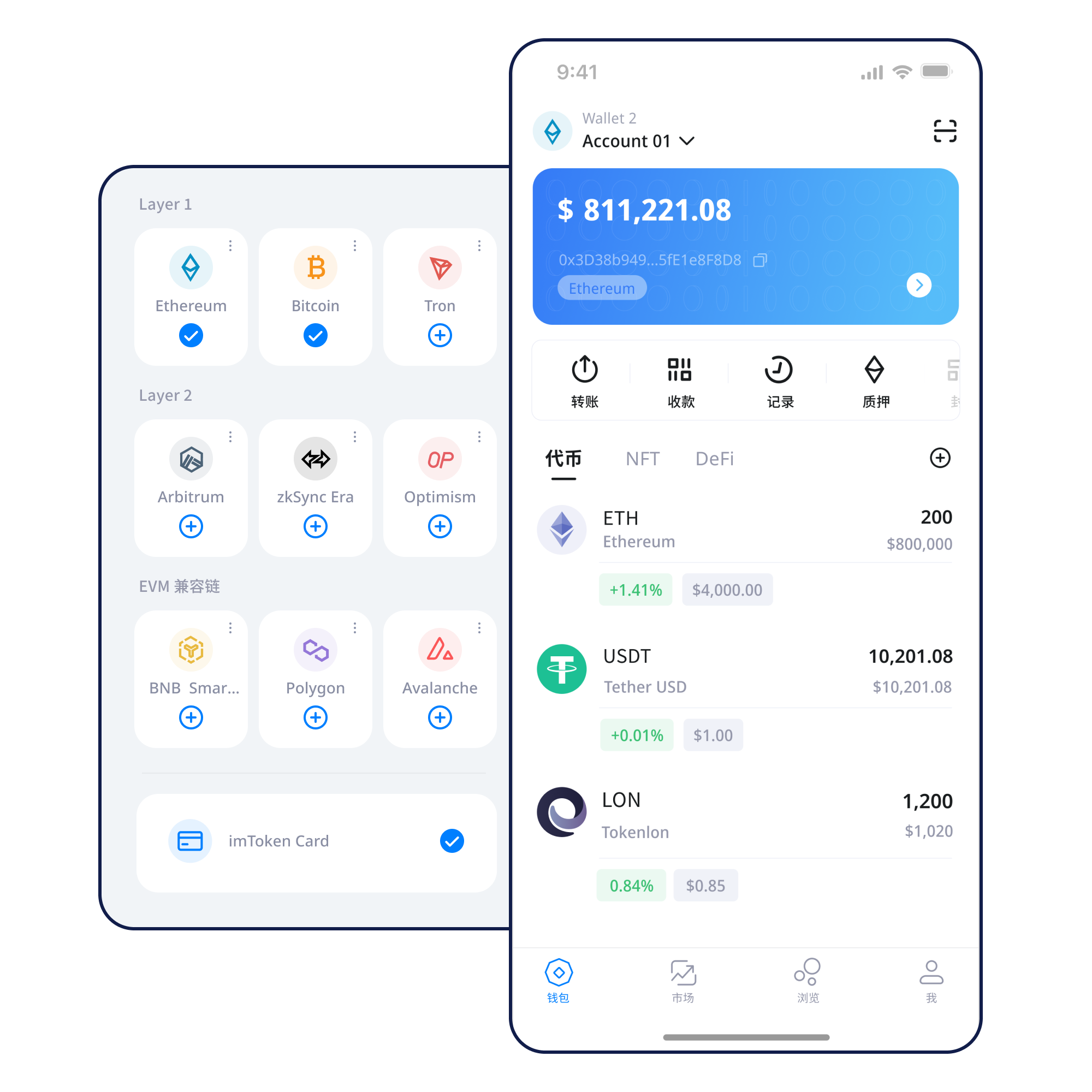 imToken钱包移动端界面展示
